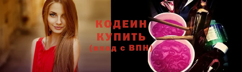 Кодеиновый сироп Lean напиток Lean (лин)  Ярцево 